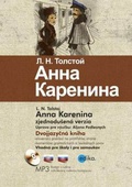 obálka: Anna Karenina/ Анна Каренина  + MP3