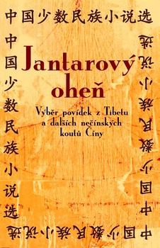 obálka: Jantarový oheň - Výběr povídek z Tibetu a dalších nečínských koutů Číny