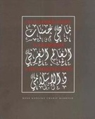 obálka: Co je dobré vědět o arabském a islámském světě