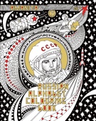 obálka: Russian Alphabet Colouring Book