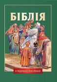 obálka: Velká dětská Bible v ukrajinštině