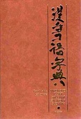 obálka: Japonsko-český studijní znakový slovník