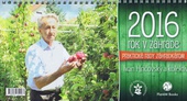obálka: Rok v záhrade 2016- stolový kalendár