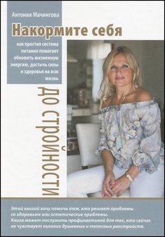 obálka: Nakormite sebja do strojnosti