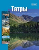 obálka: Tatry / Tатры